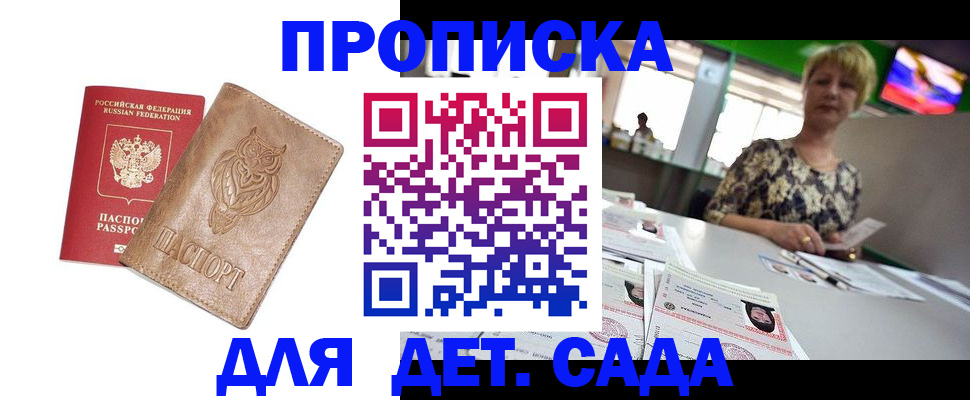 прописка гарантия в Видном