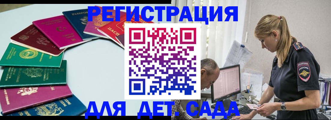 прописка 2025 в Видном