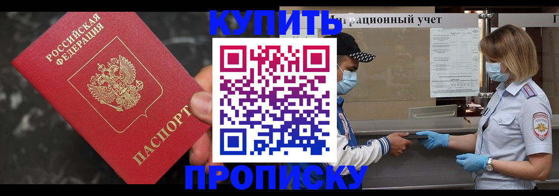 прописка паспорт в Видном