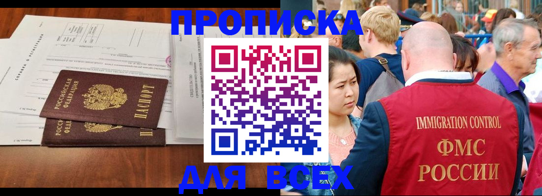 временная регистрация надежно в Видном