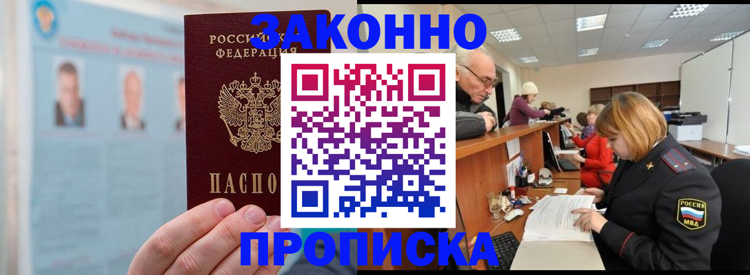 временная регистрация для всех в Видном