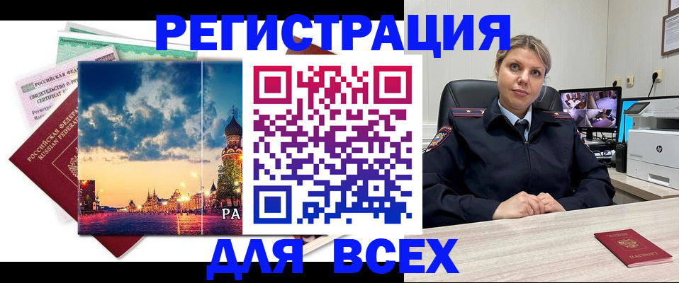 прописка 2025 в Видном