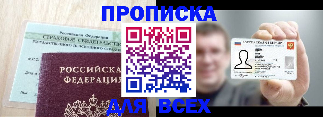 прописка регистрация в Видном