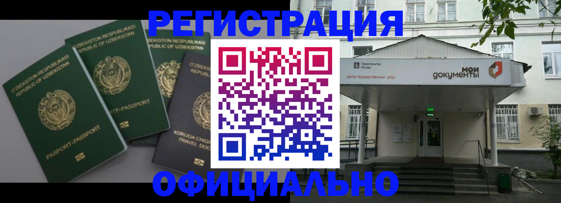 прописка 2025 в Видном