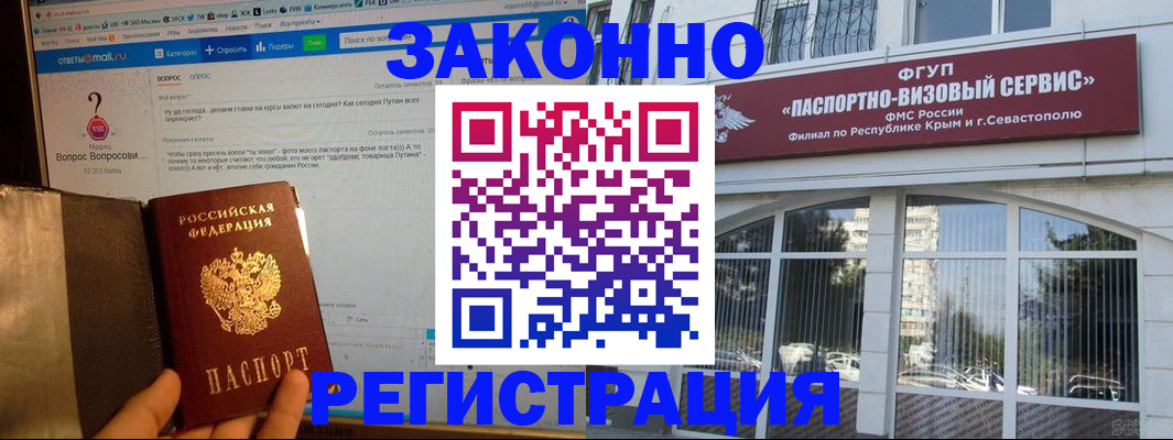 временная регистрация для всех в Видном