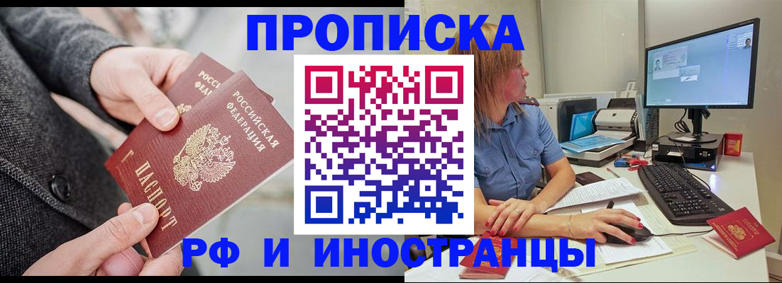 прописка для кредита в Видном