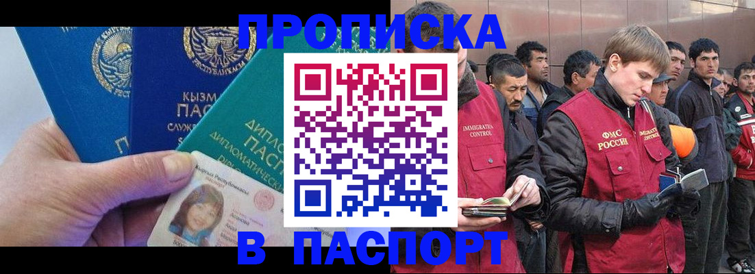 прописка паспорт в Видном