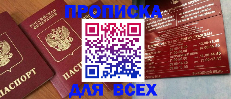 временная регистрация поиск в Видном
